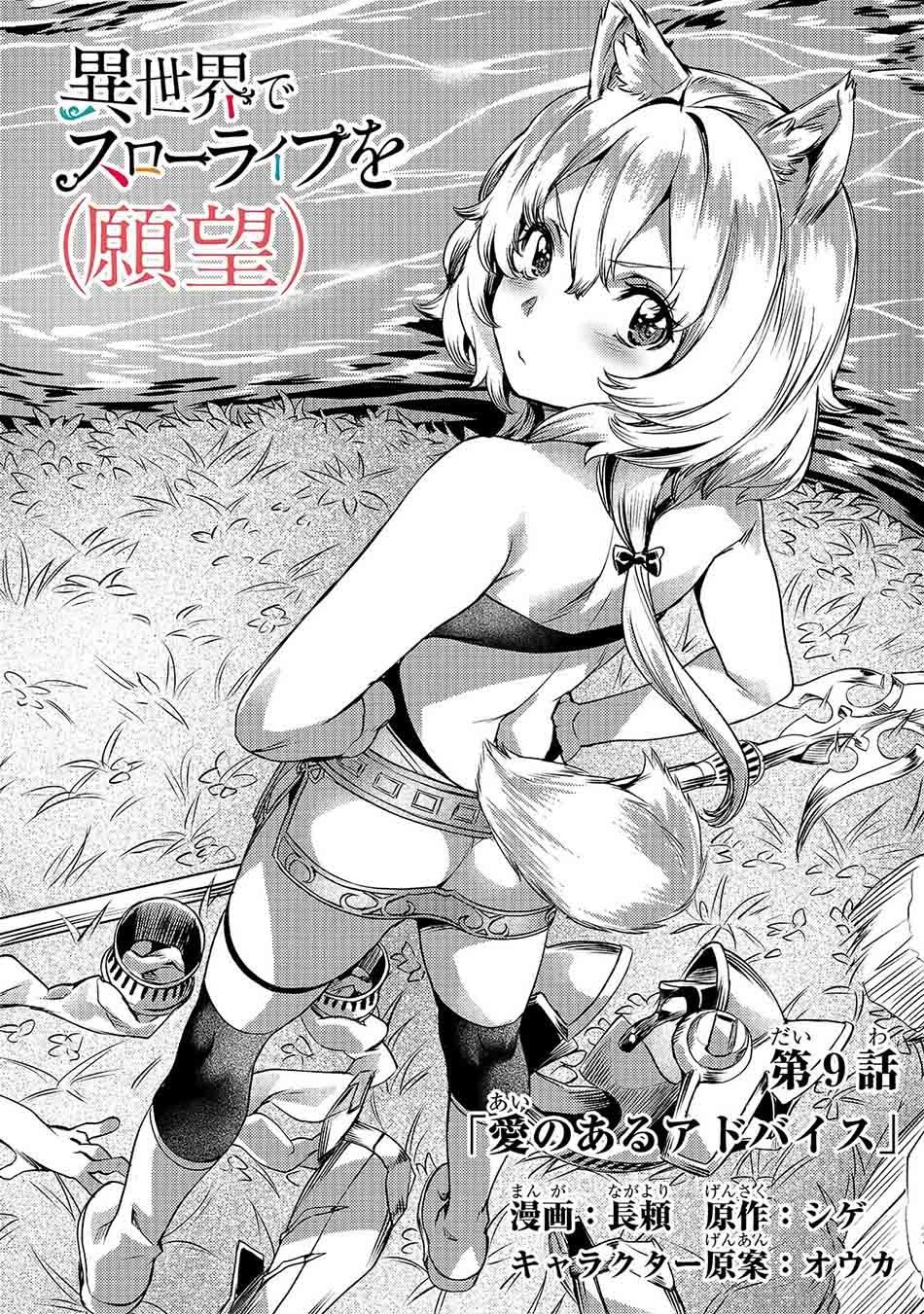 isekai-de-slow-life-wo-ganbou - Chapter: 9