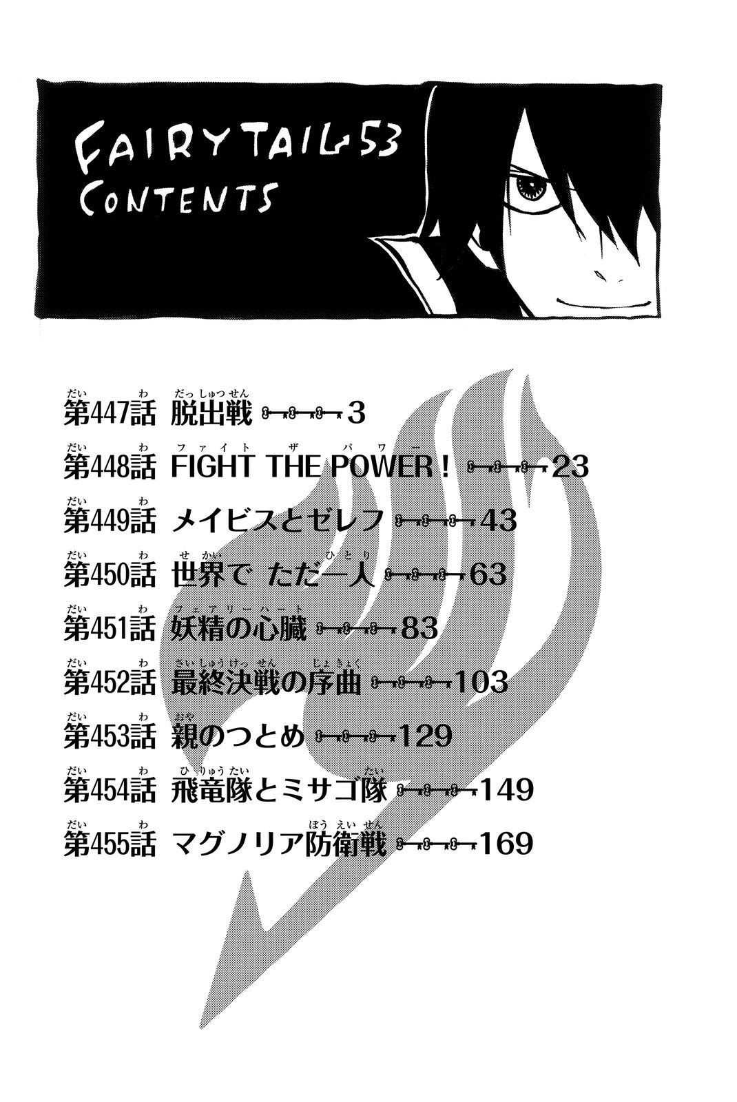 fairy-tail - Chapter: 447