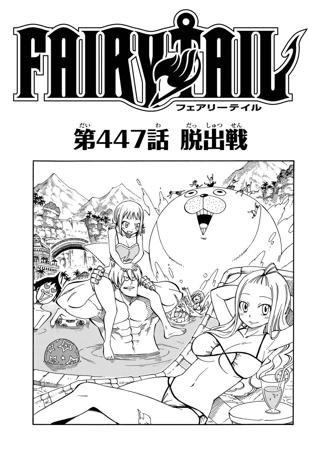 fairy-tail - Chapter: 447