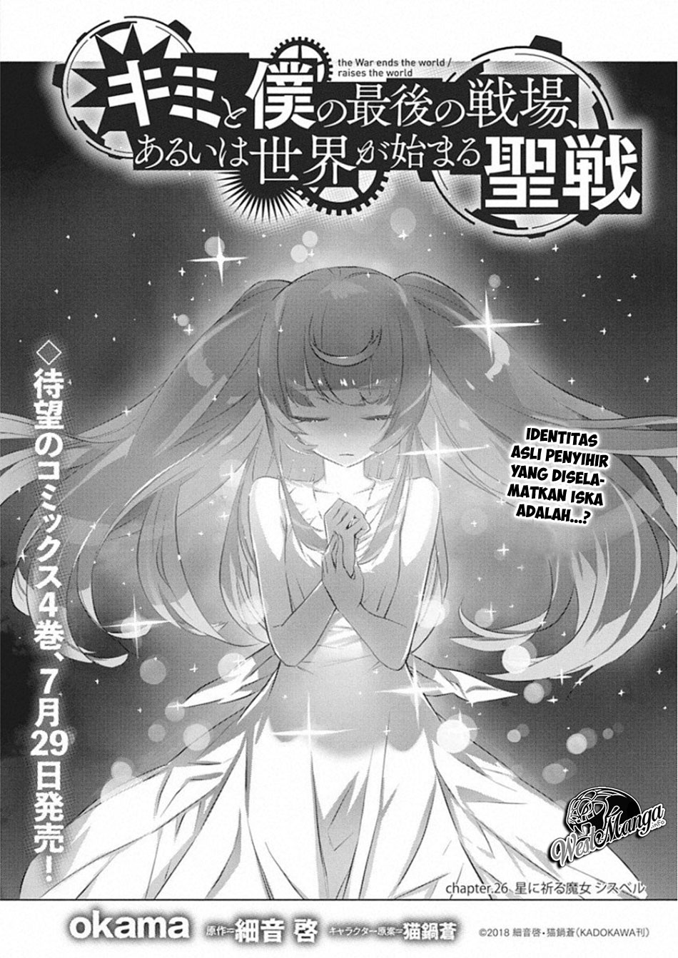 kimi-to-boku-no-saigo-no-senjou-arui-wa-sekai-ga-hajimaru-seisen - Chapter: 26