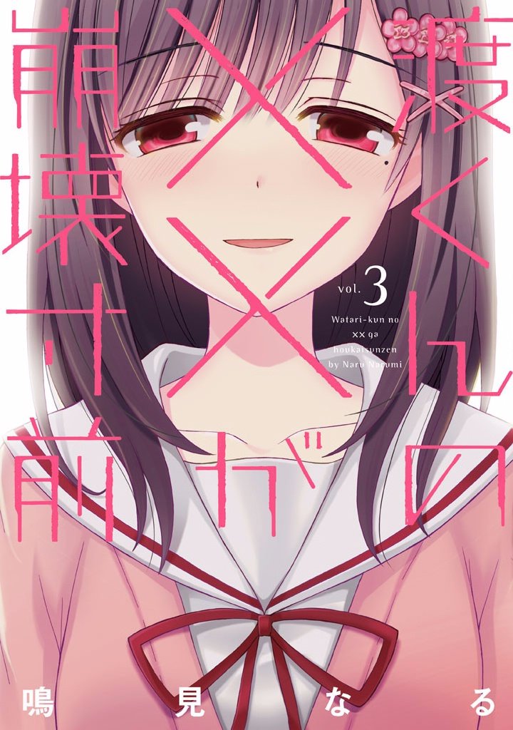 watari-kun-no-xx-ga-houkai-sunzen - Chapter: 12