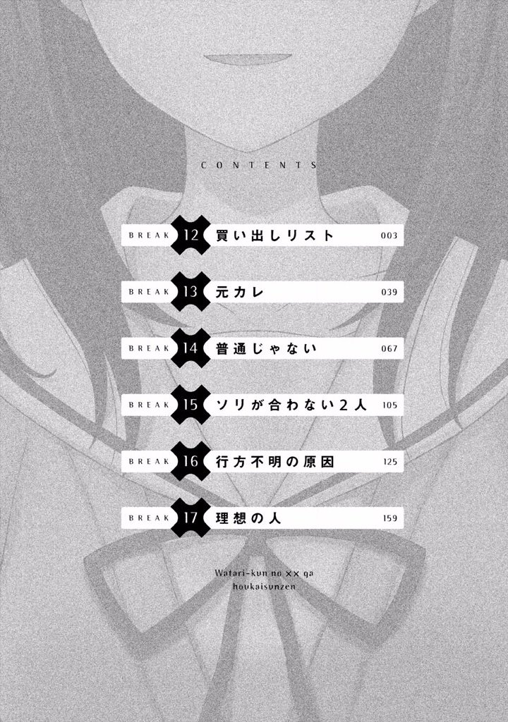 watari-kun-no-xx-ga-houkai-sunzen - Chapter: 12