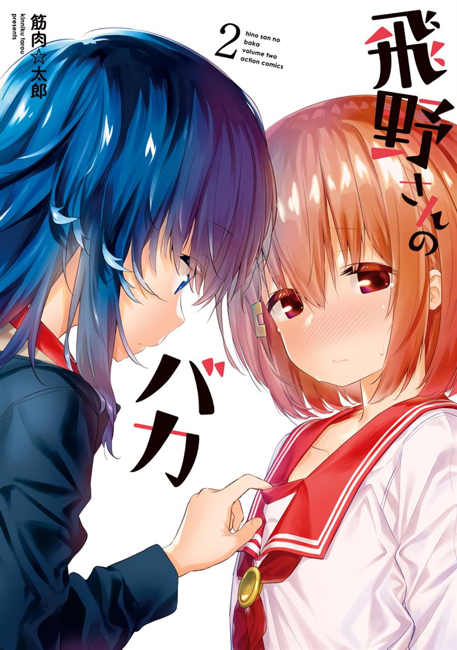 hino-san-no-baka - Chapter: 15