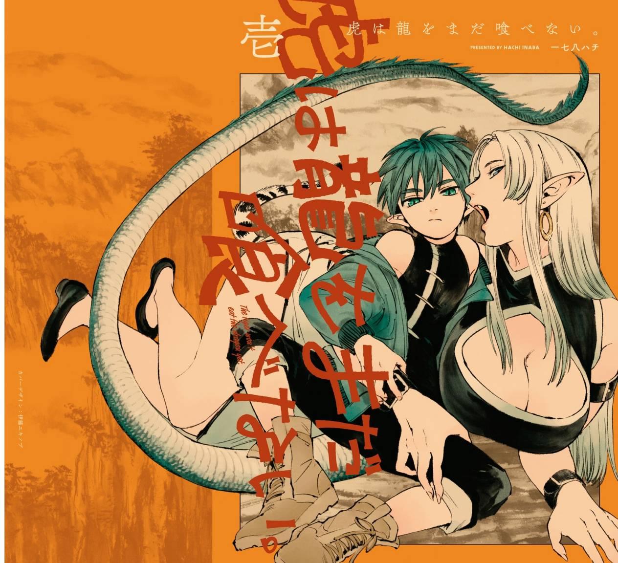 tora-wa-ryuu-wo-mada-tabenai - Chapter: 1