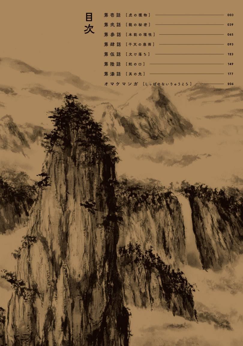 tora-wa-ryuu-wo-mada-tabenai - Chapter: 1