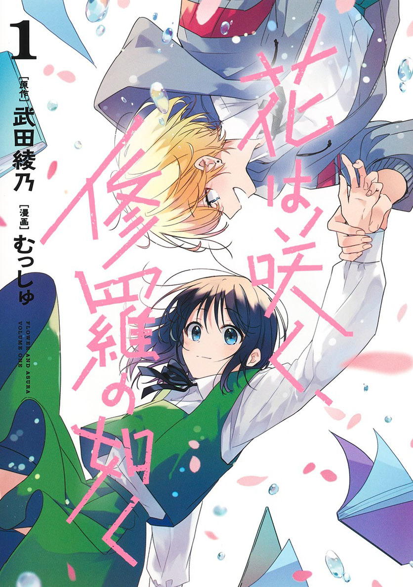 hana-wa-saku-shura-nogotoku - Chapter: 11