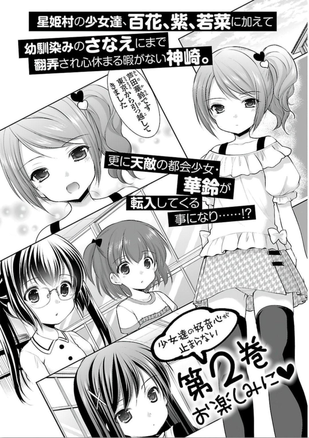 hoshihime-mura-no-naishobanashi - Chapter: 6