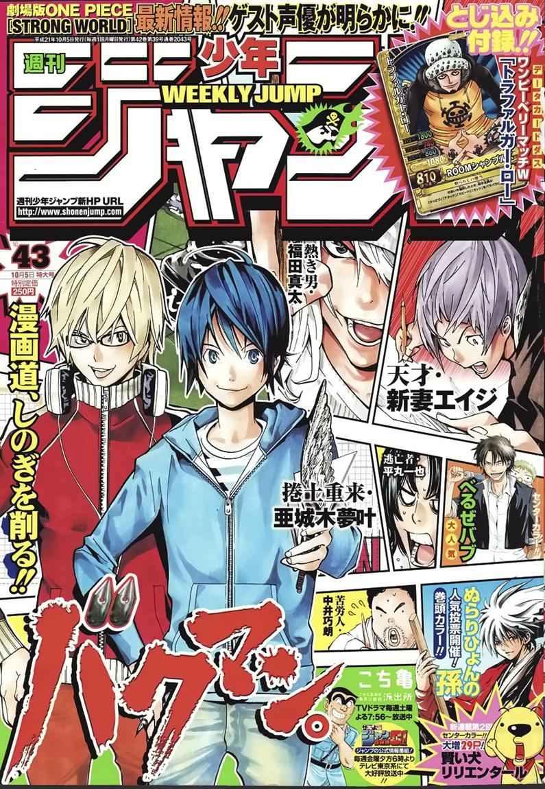 bakuman - Chapter: 54