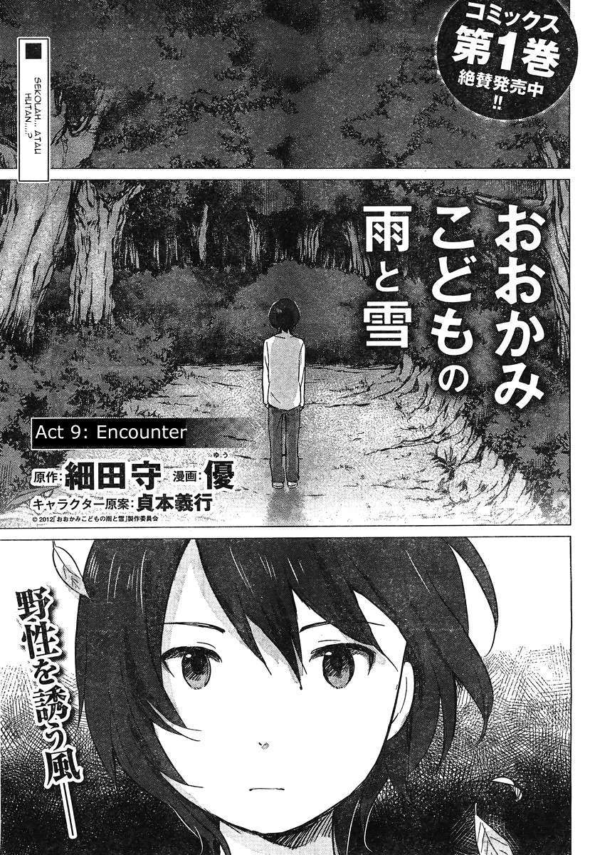 ookami-kodomo-no-ame-to-yuki - Chapter: 9