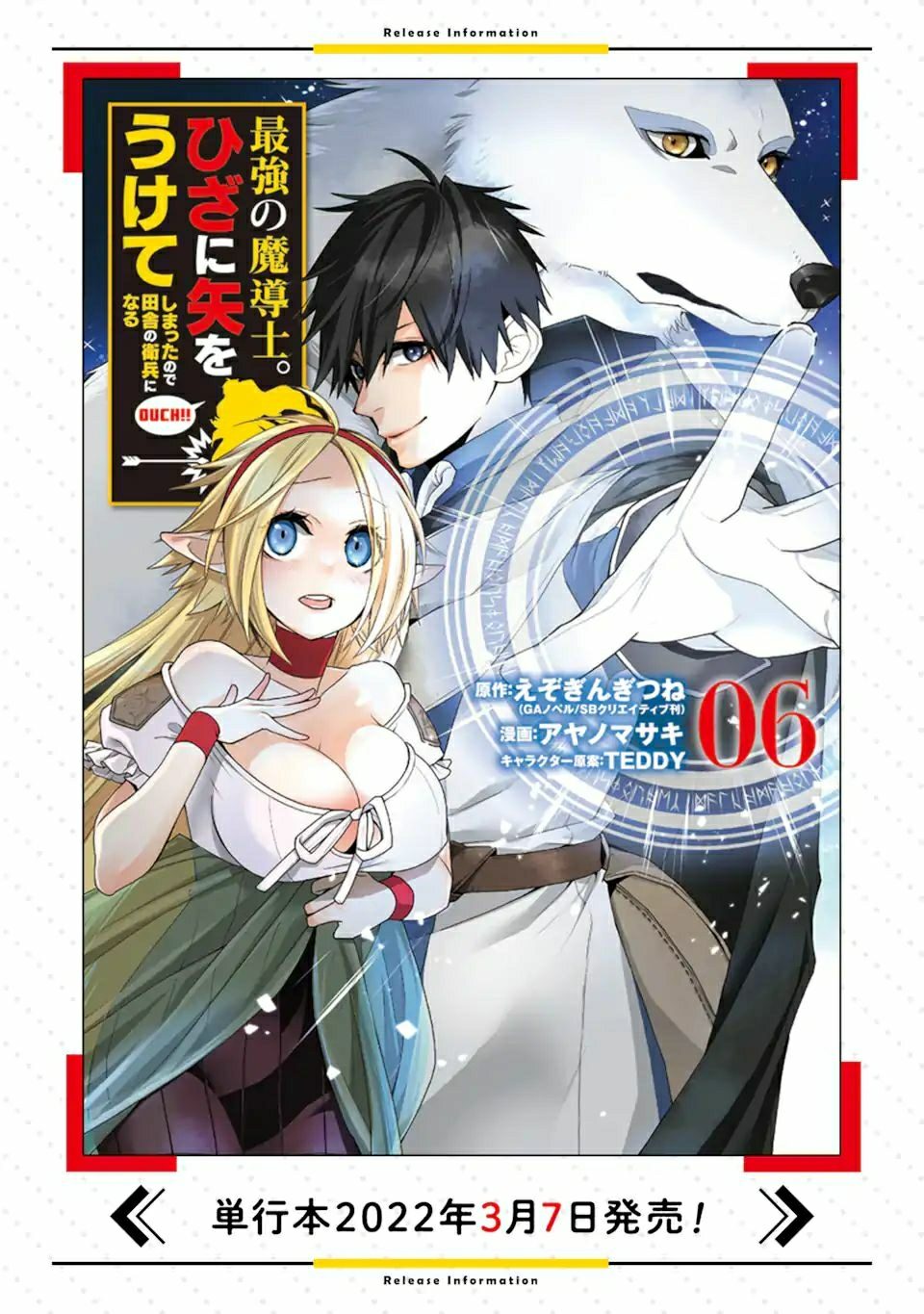 saikyou-no-madoshi-hisa-ni-ya-wo-ukete-shimatta-no-de-inaka-no-eihei-ni-naru - Chapter: 26.2