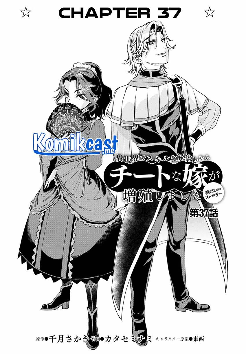 isekai-de-skill-wo-kaitai-shitara-cheat-na-yome-ga-zoushoku-shimashita-gainen-kousa-no-structure - Chapter: 37