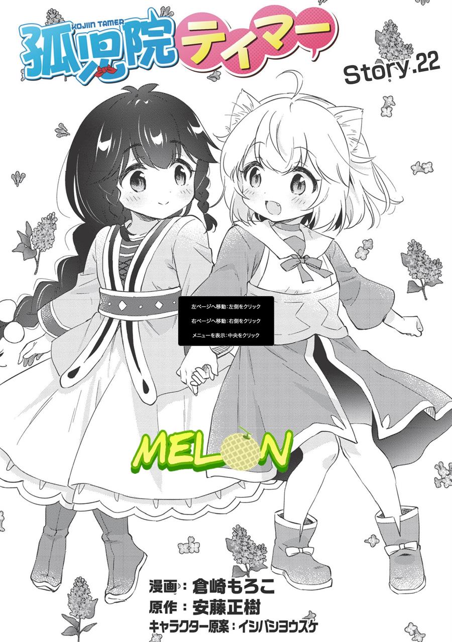 kojiin-tamer - Chapter: 22