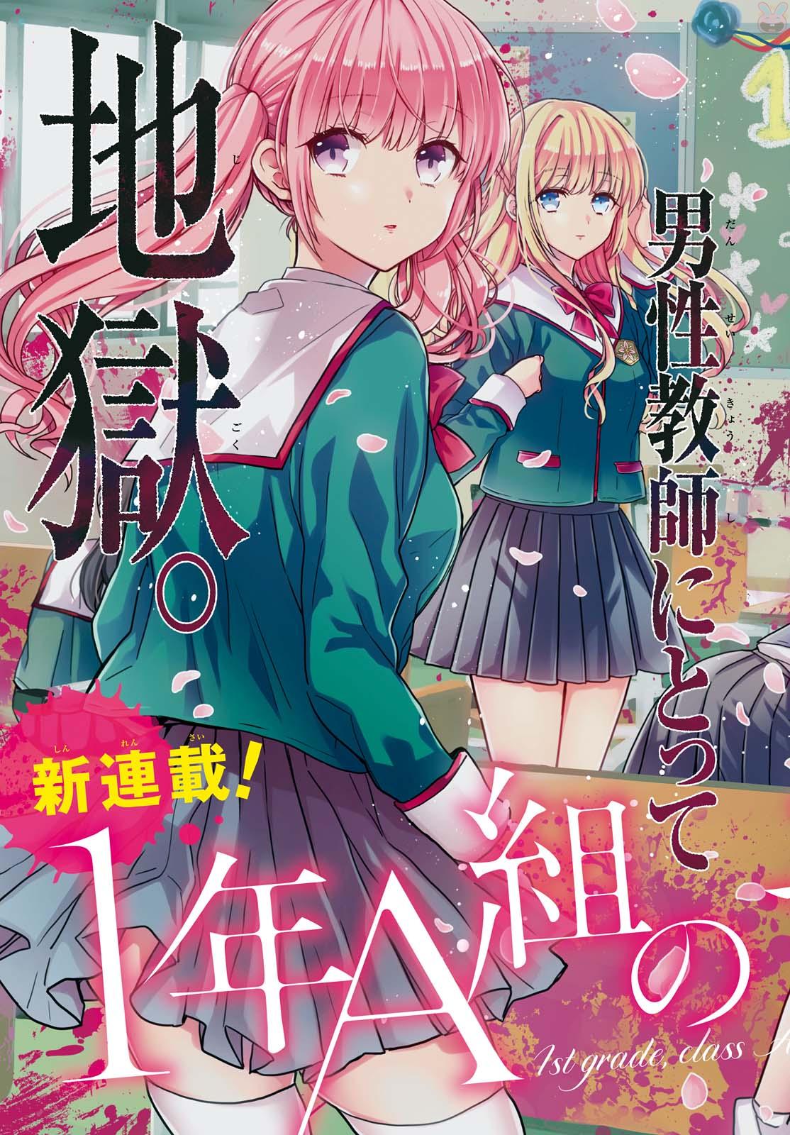 nen-a-gumi-no-monster - Chapter: 1