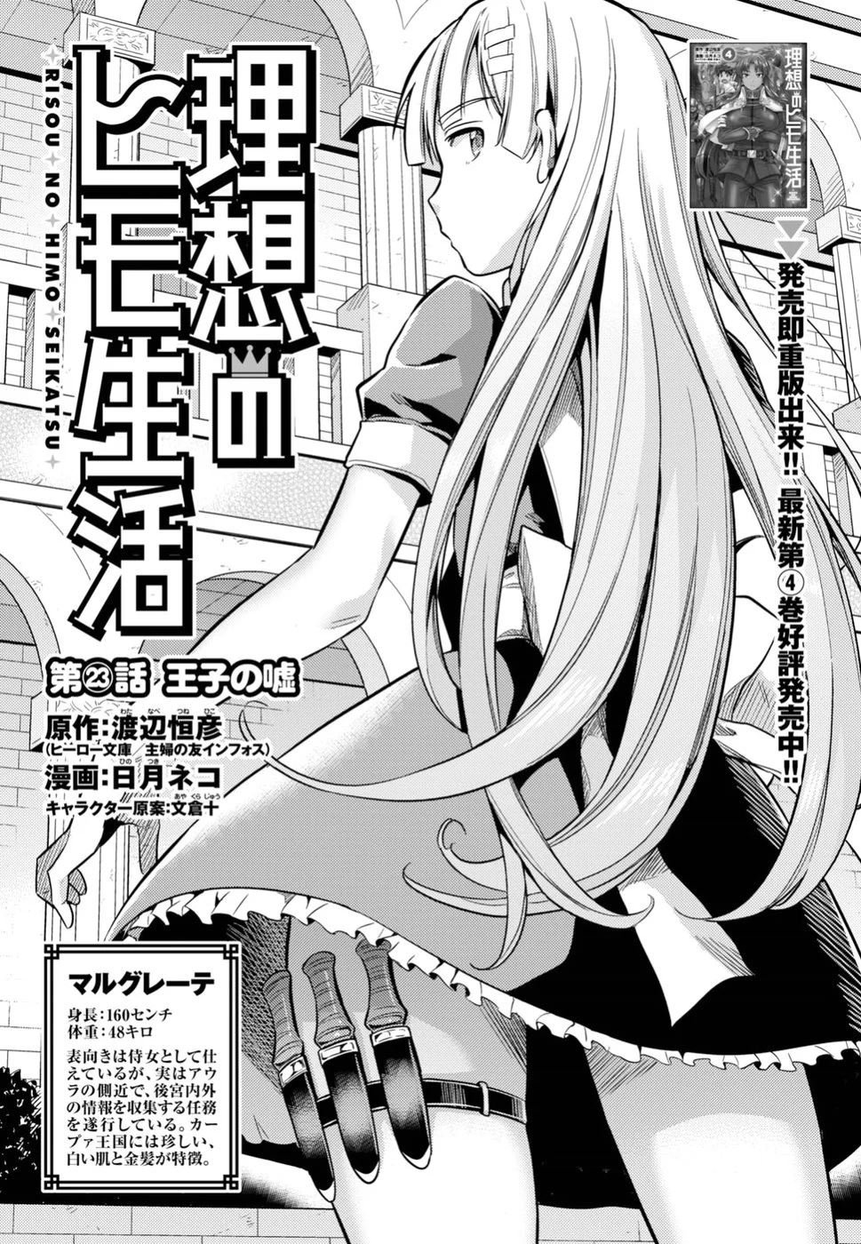 risou-no-himo-seikatsu - Chapter: 23