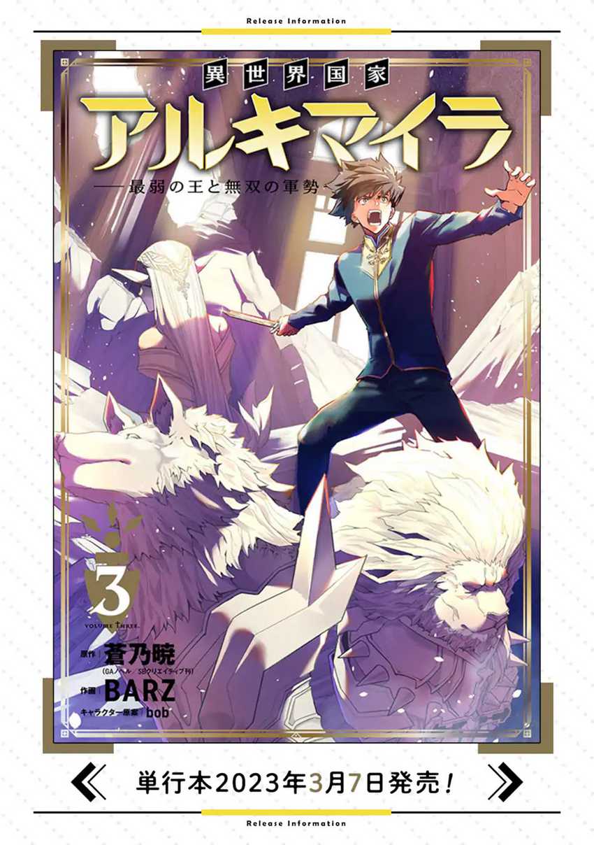 isekai-kokka-arukimaira-saijaku-no-o-to-muso-no-gunzei - Chapter: 11.1