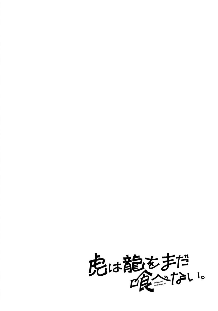 tora-wa-ryuu-wo-mada-tabenai - Chapter: 5.2