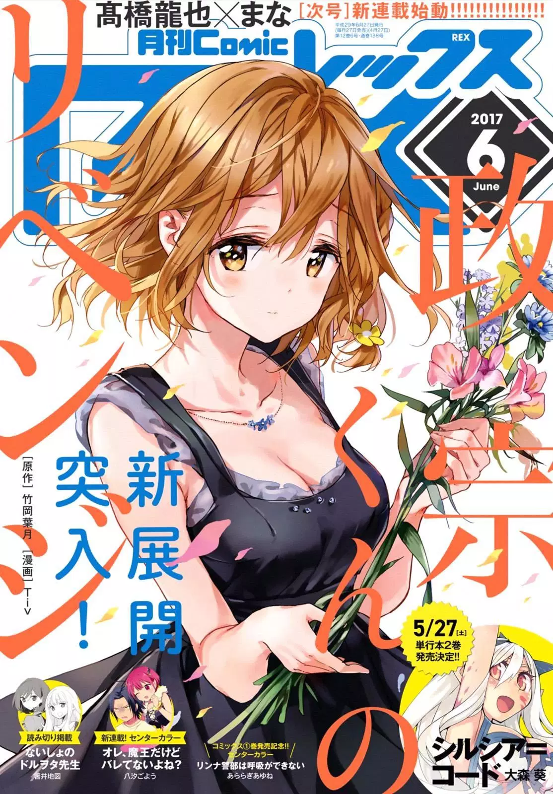 masamune-kun-no-revenge - Chapter: 40