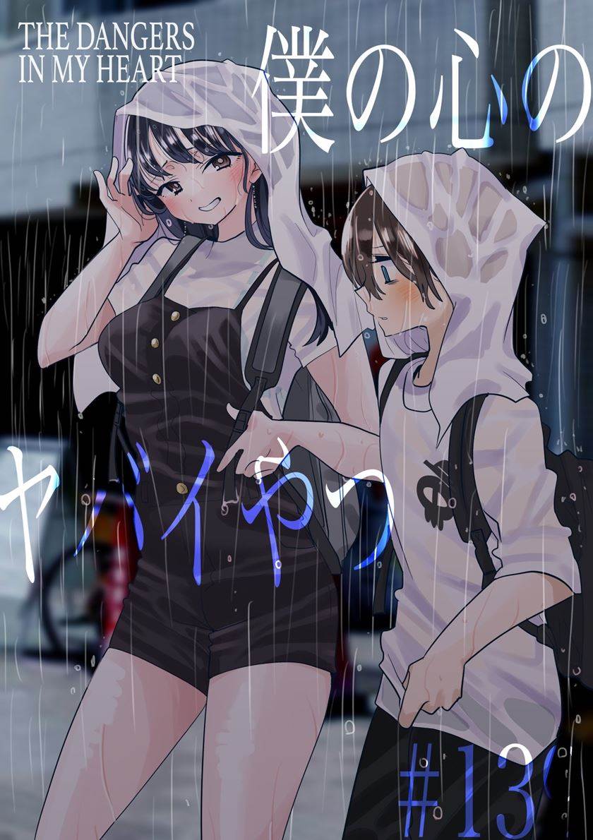 boku-no-kokoro-no-yabai-yatsu - Chapter: 139