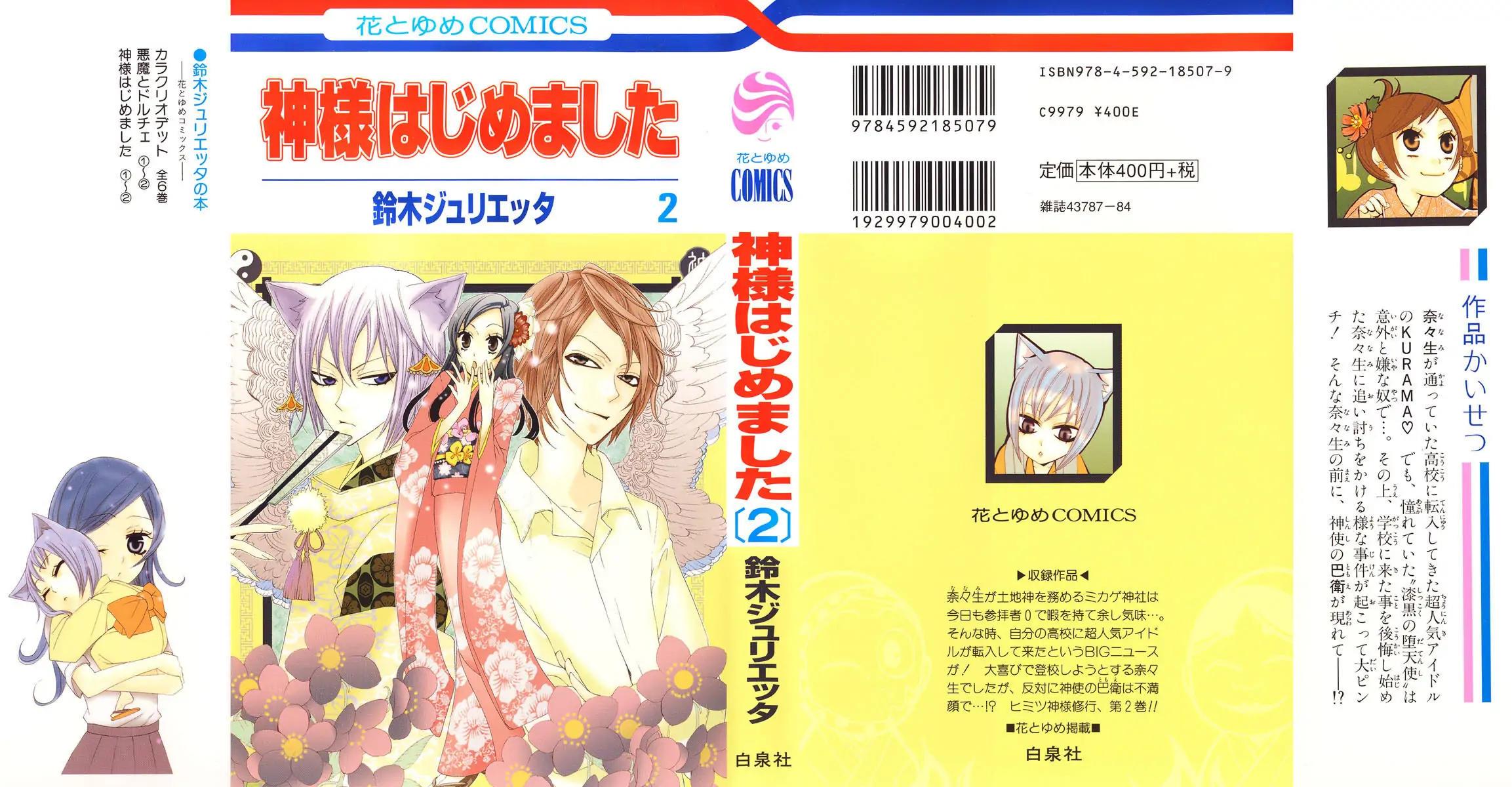 kamisama-hajimemashita - Chapter: 7