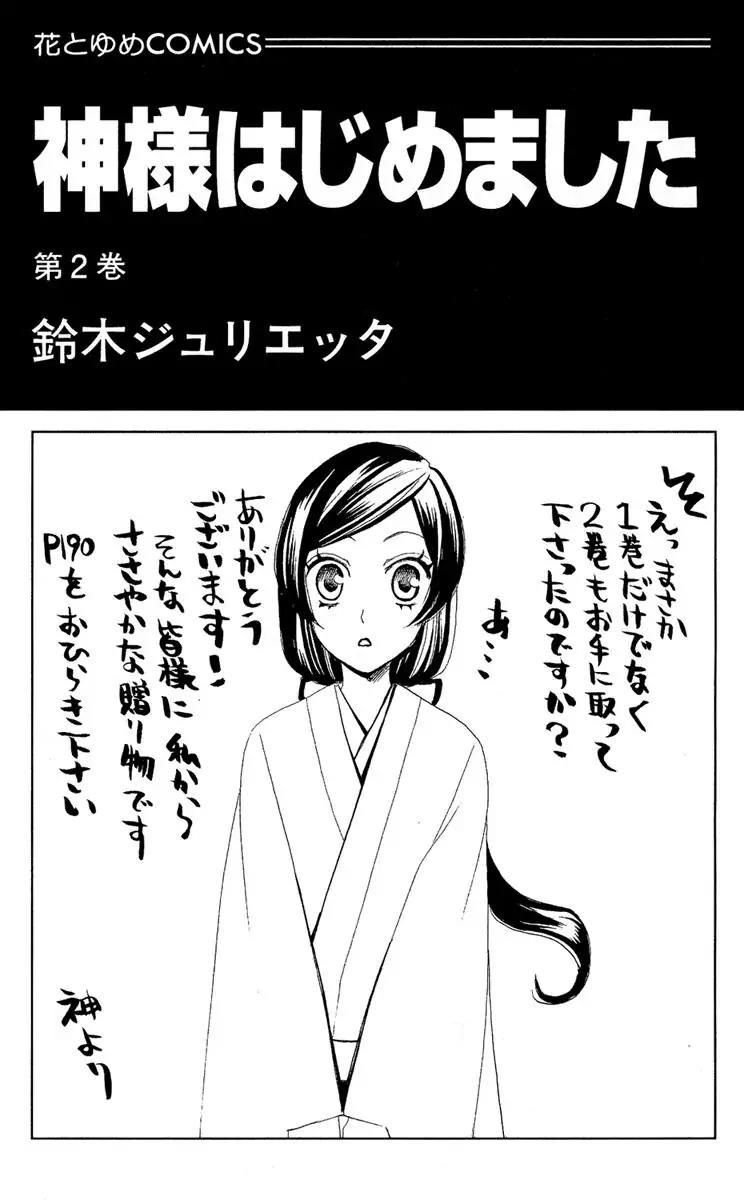 kamisama-hajimemashita - Chapter: 7