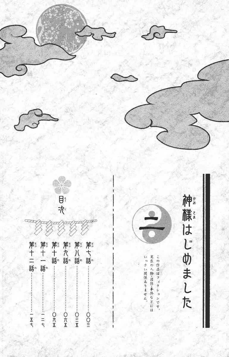 kamisama-hajimemashita - Chapter: 7