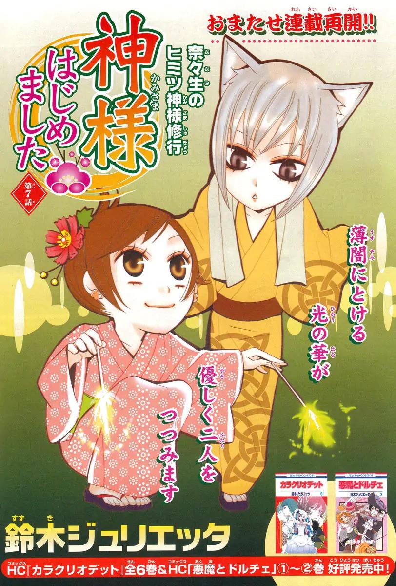 kamisama-hajimemashita - Chapter: 7