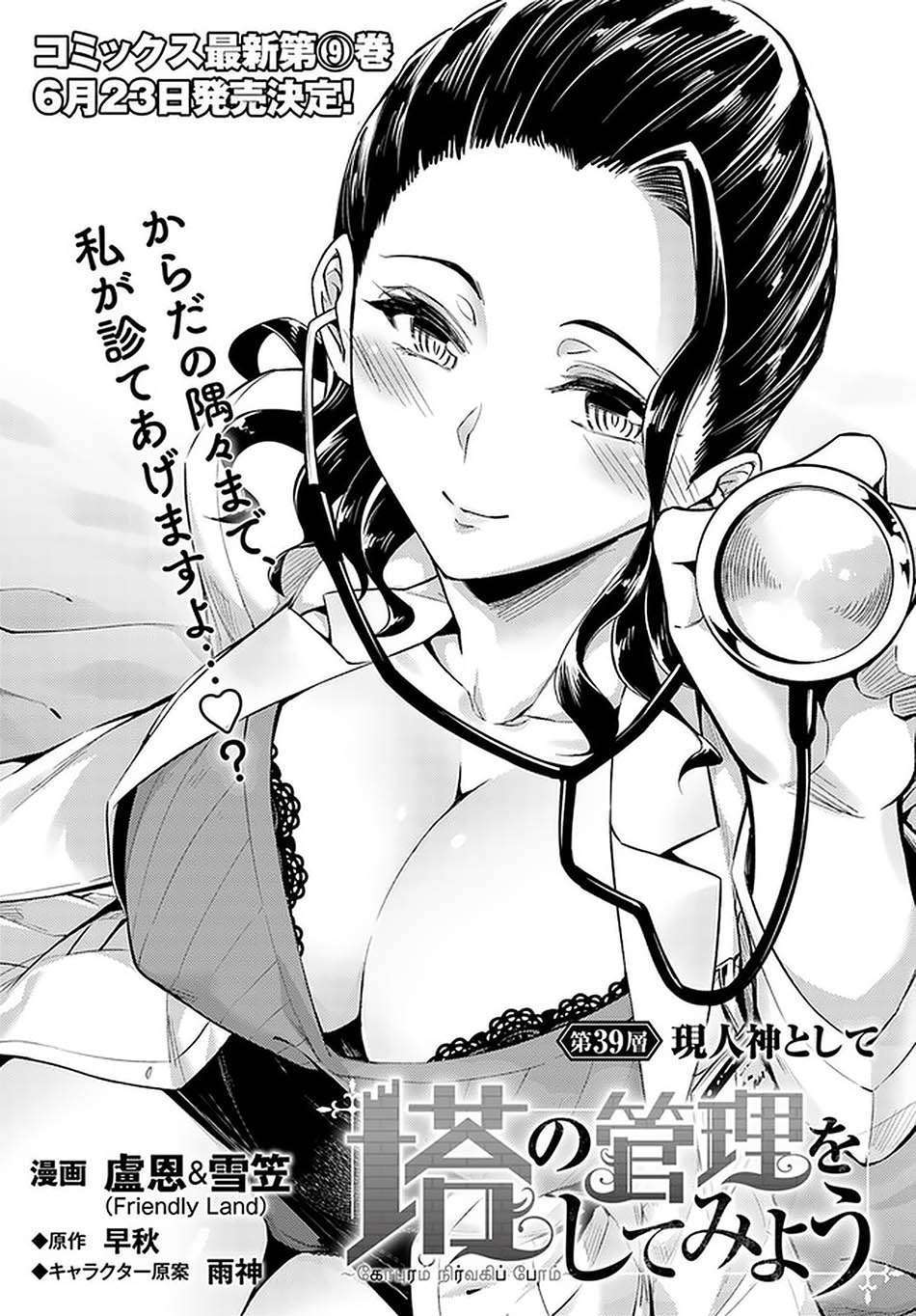 tono-no-kanri-o-shite-miyou - Chapter: 39