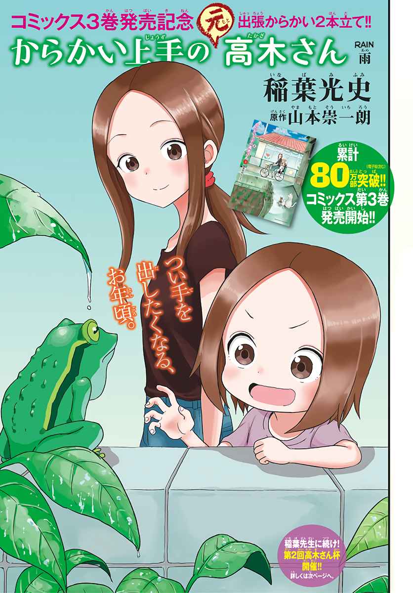 karakai-jouzu-no-moto-takagi-san - Chapter: 48