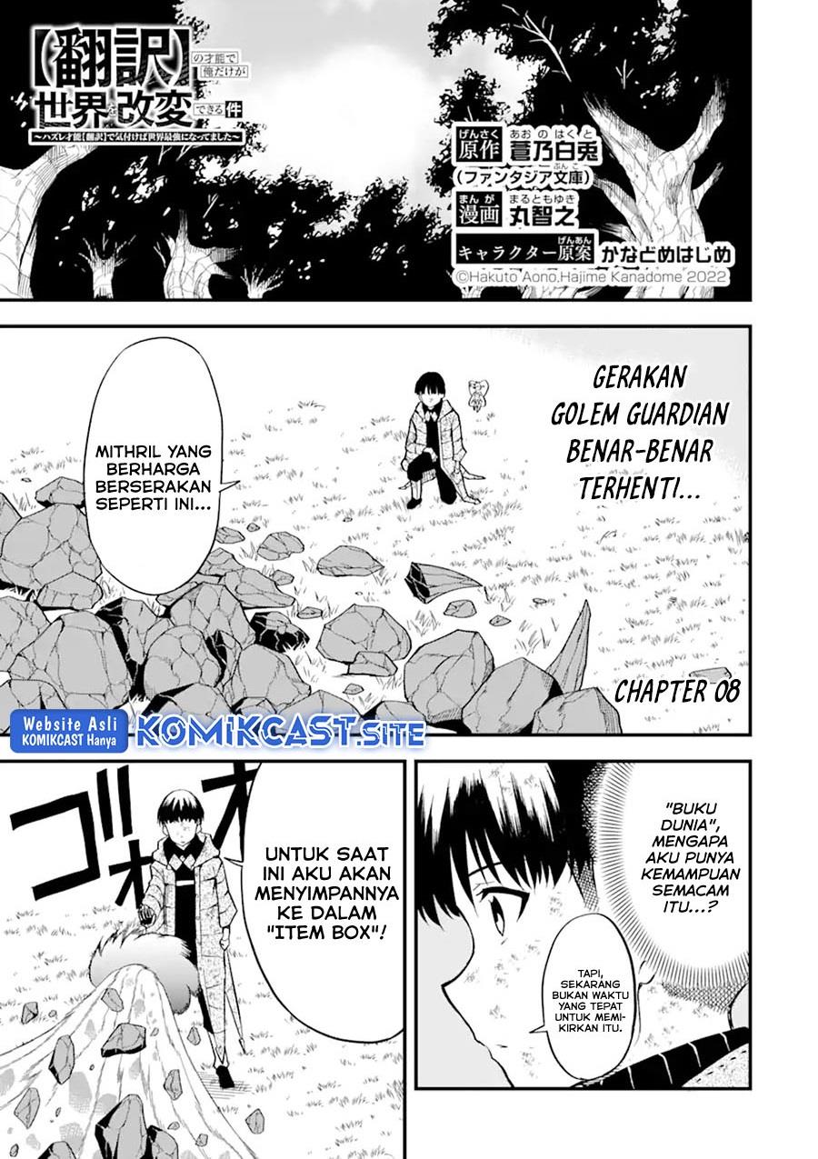 honyaku-no-sainou-de-ore-dake-ga-sekai-wo-kaihen-dekiru-ken - Chapter: 8