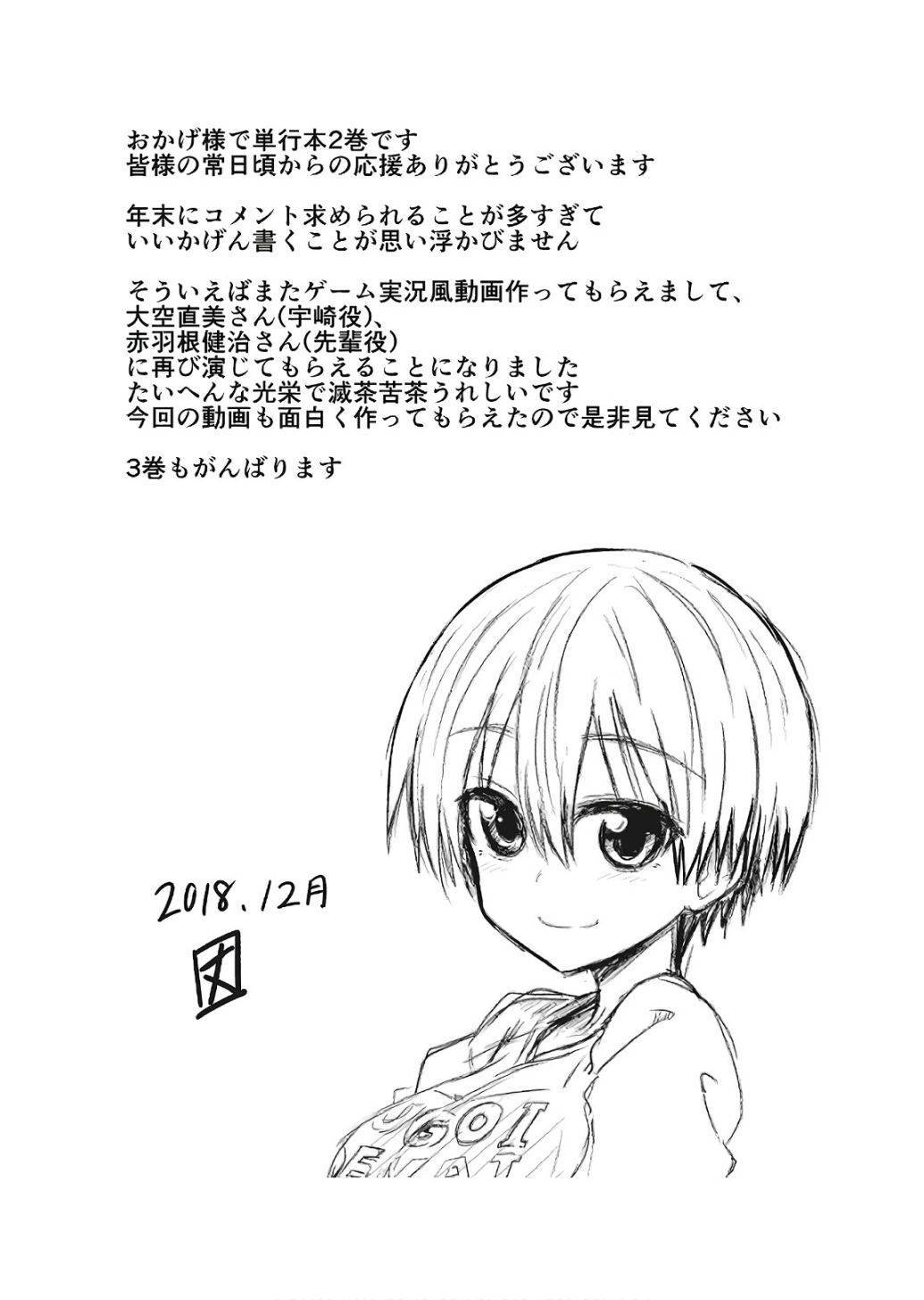 uzaki-chan-wa-asobitai - Chapter: 23.5