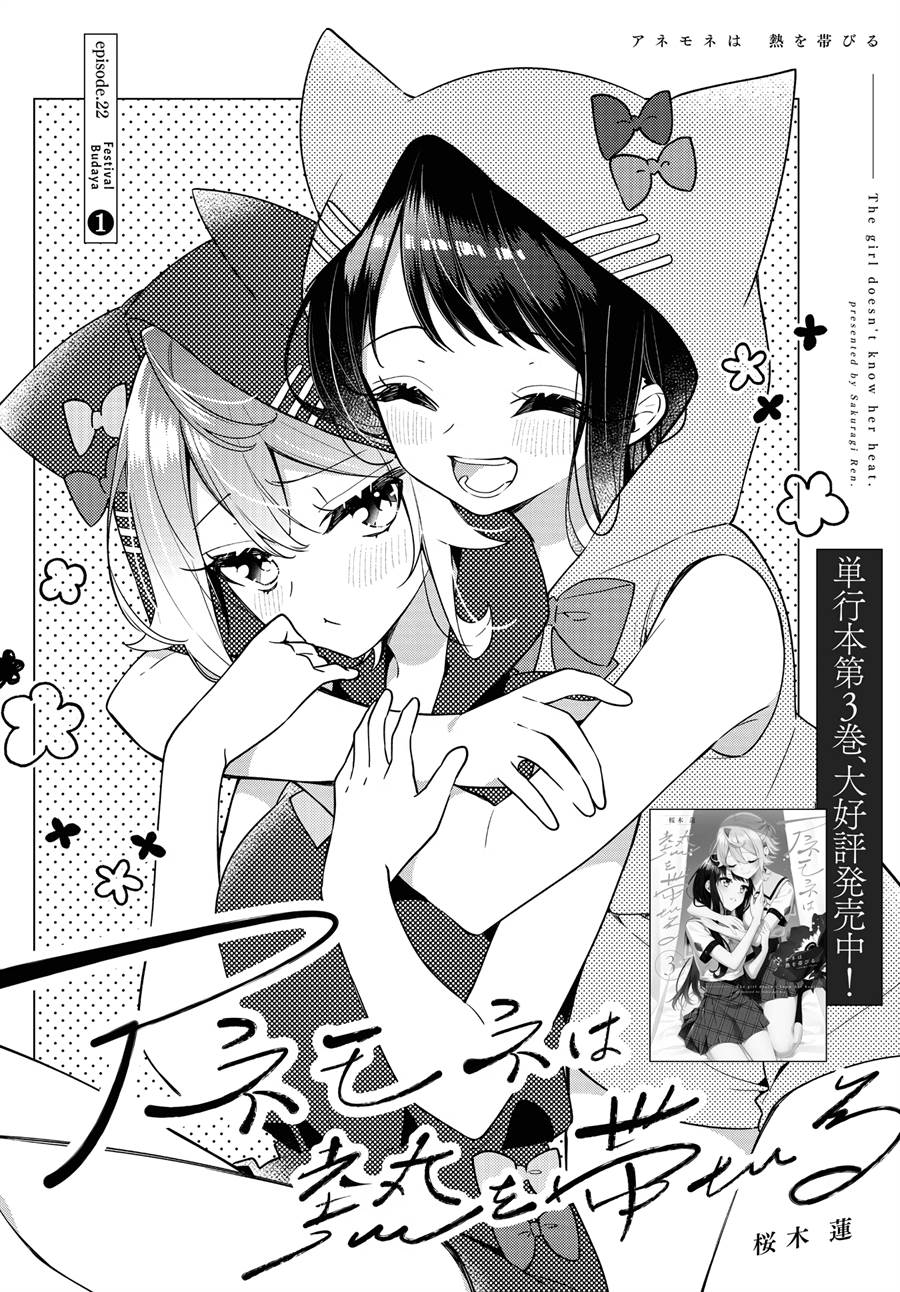 anemone-wa-netsu-o-obiru - Chapter: 22