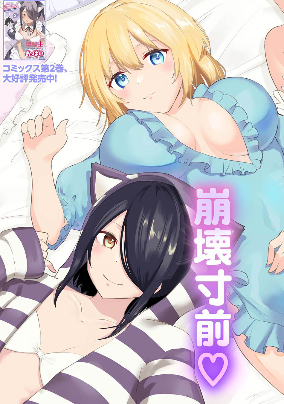 seikishi-ni-natta-kedo-danchou-no-oppai-ga-sugosugite-kokoro-ga-kiyomerarenai - Chapter: 28