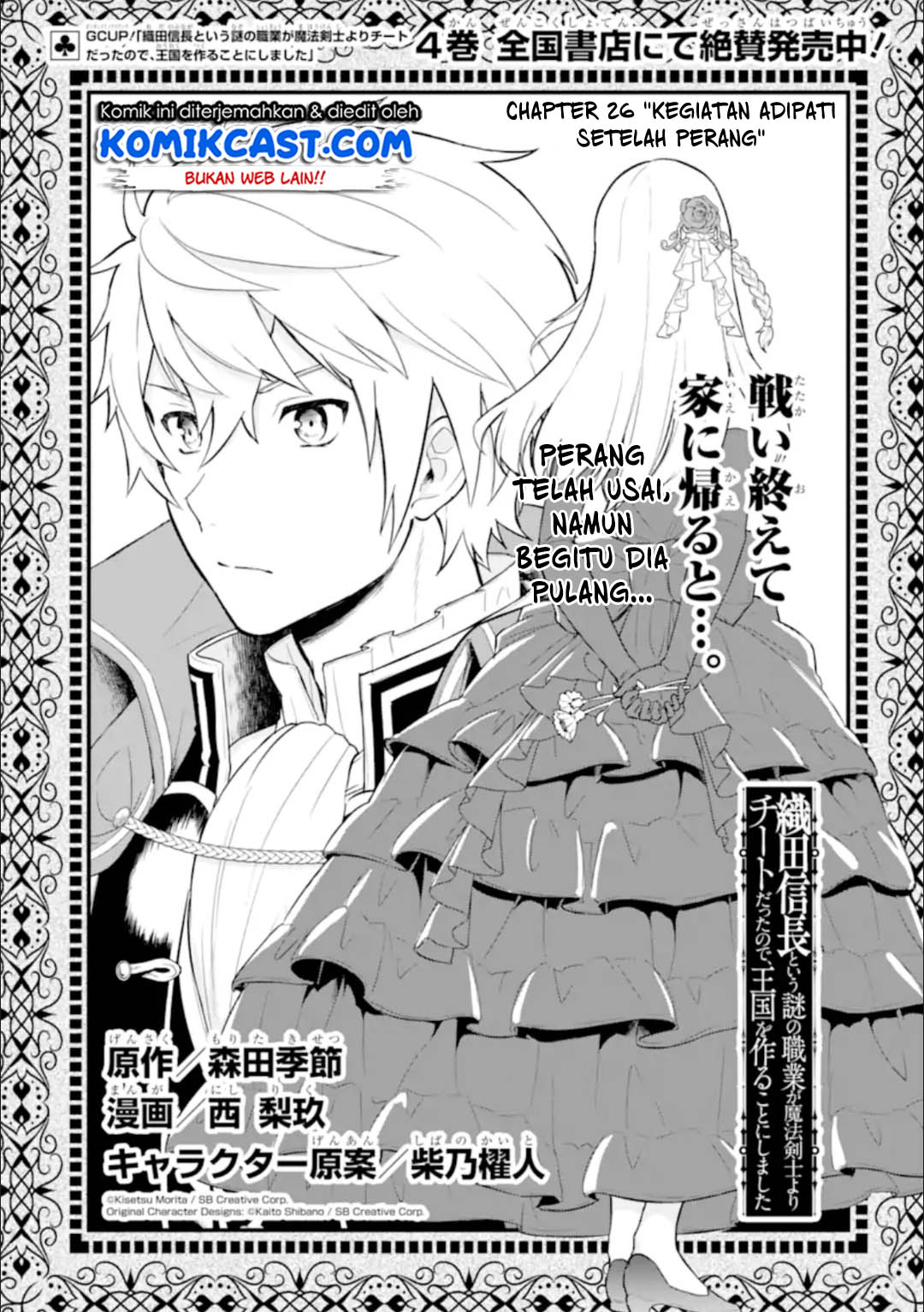 oda-nobunaga-to-iu-nazo-no-shokugyou-ga-mahou-kenshi-yori-chiitodattanode-oukoku-o-tsukuru-koto-ni-shimashita - Chapter: 26.1