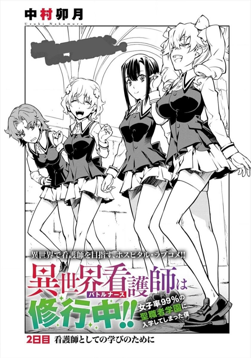 isekai-kangoshi-wa-shugyo-chuu - Chapter: 2