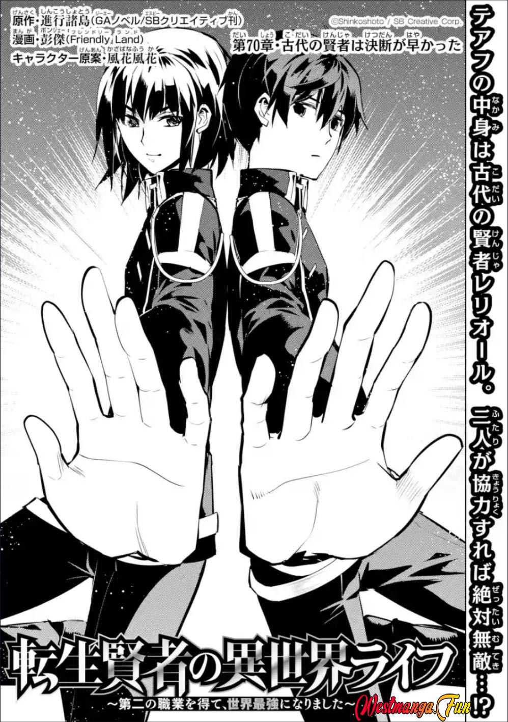 tensei-kenja-no-isekai-raifu-daini-no-shokugyo-wo-ete-sekai-saikyou-ni-narimashita - Chapter: 70.1