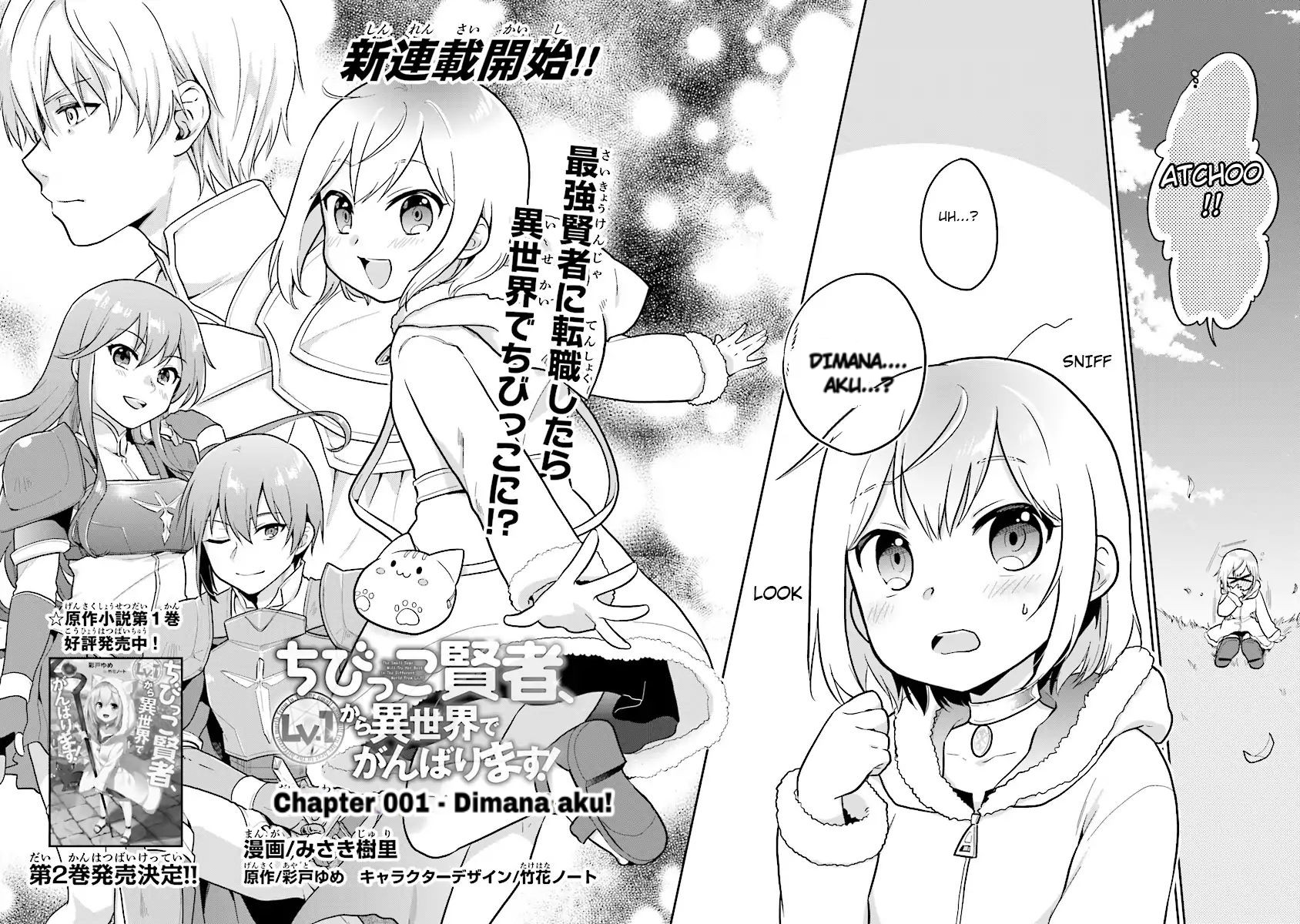 the-small-sage-will-try-her-best-in-the-different-world-from-lv-1 - Chapter: 1