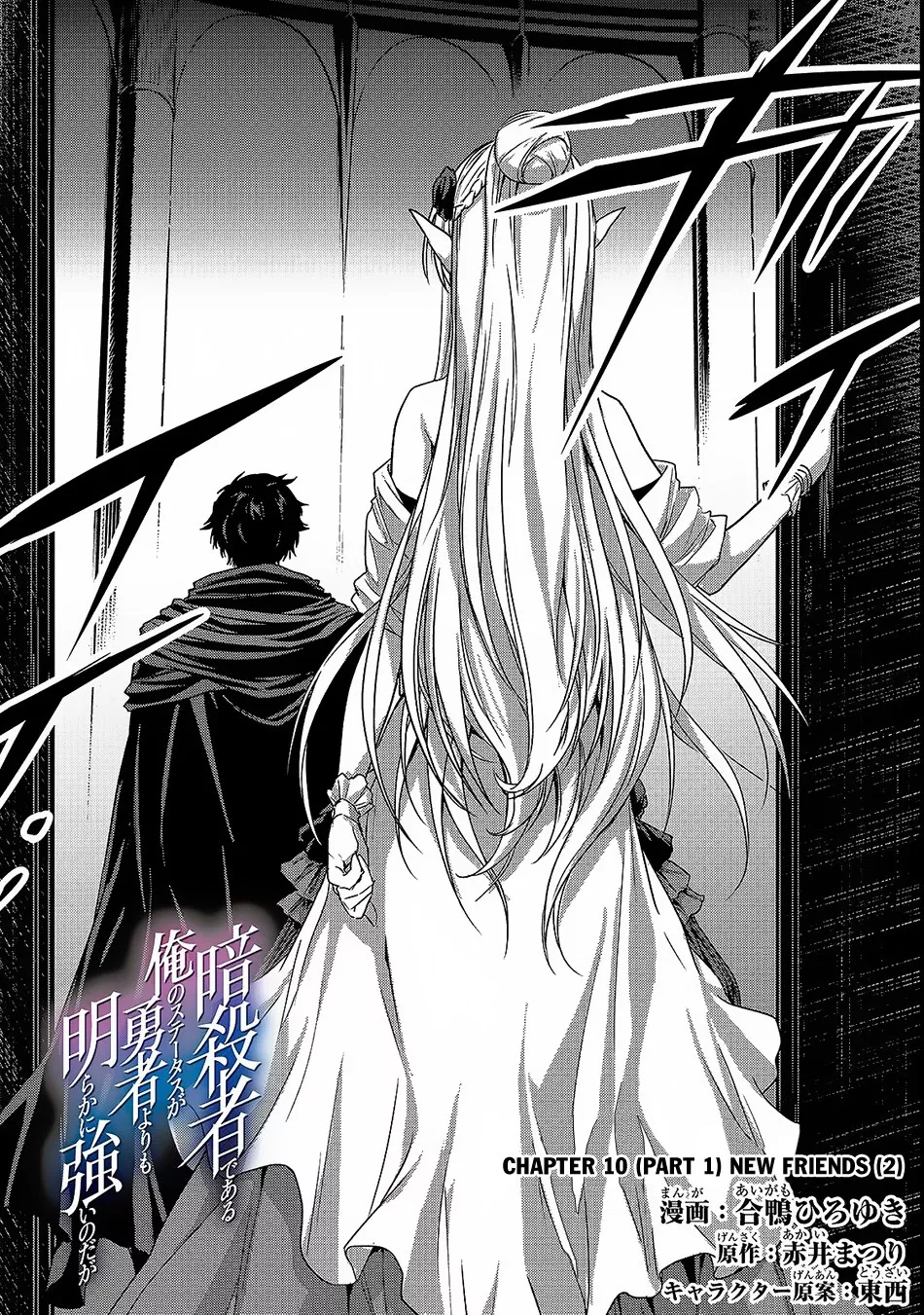 assassin-de-aru-ore-no-sutetasu-ga-yuusha-yori-mo-akiraka-ni-tsuyoi-nodaga - Chapter: 10.1