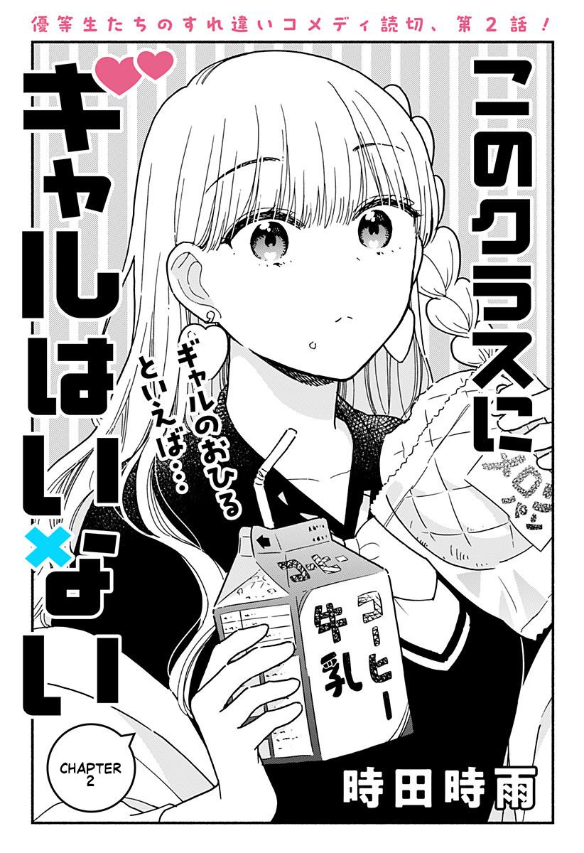 kono-class-ni-gal-wa-inai - Chapter: 2