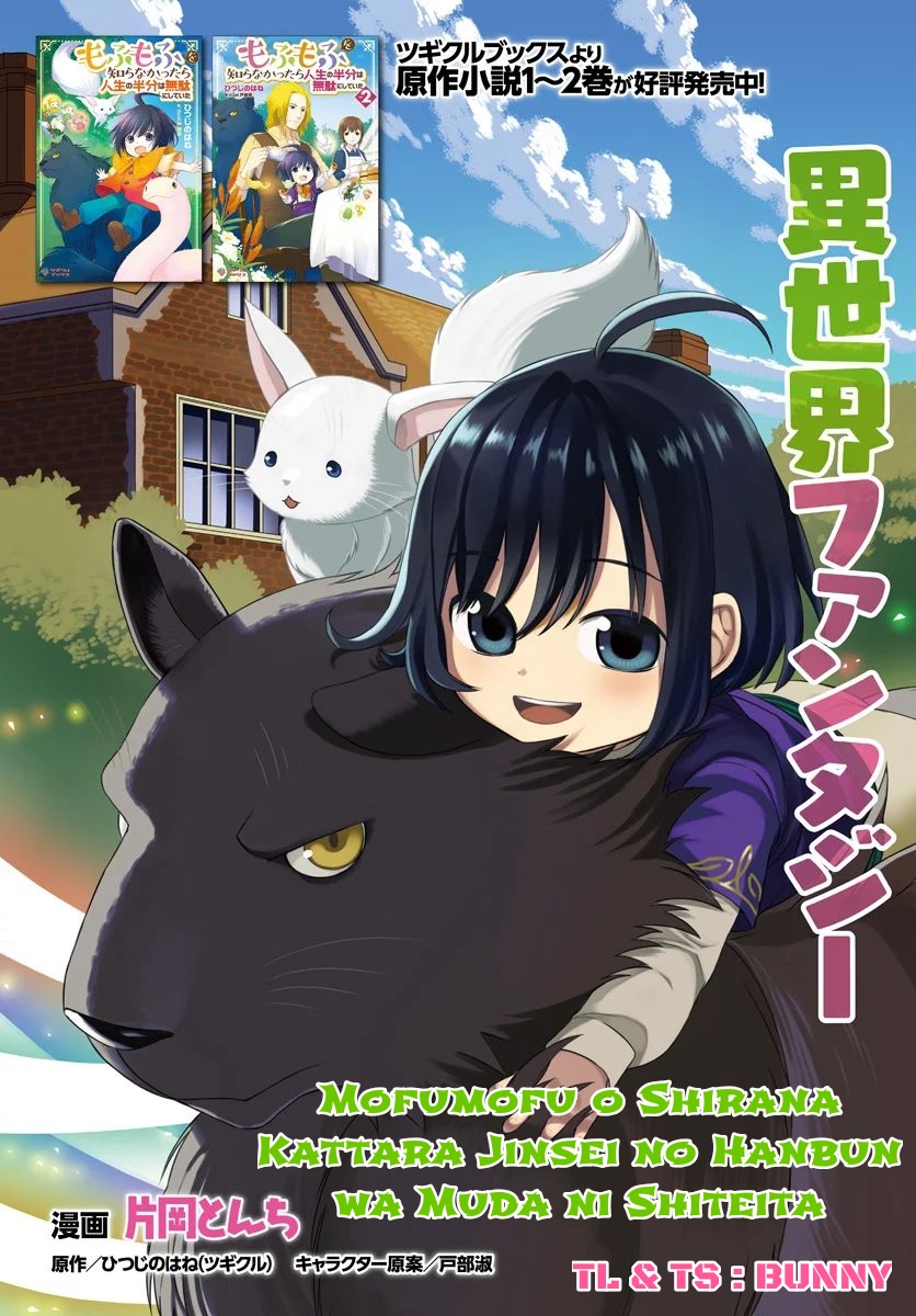 mofumofu-o-shirana-kattara-jinsei-no-hanbun-wa-muda-ni-shiteita - Chapter: 1.1