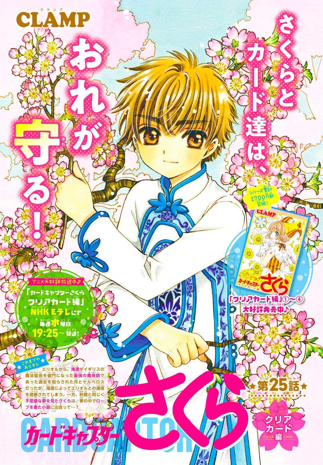 cardcaptor-sakura - Chapter: 25