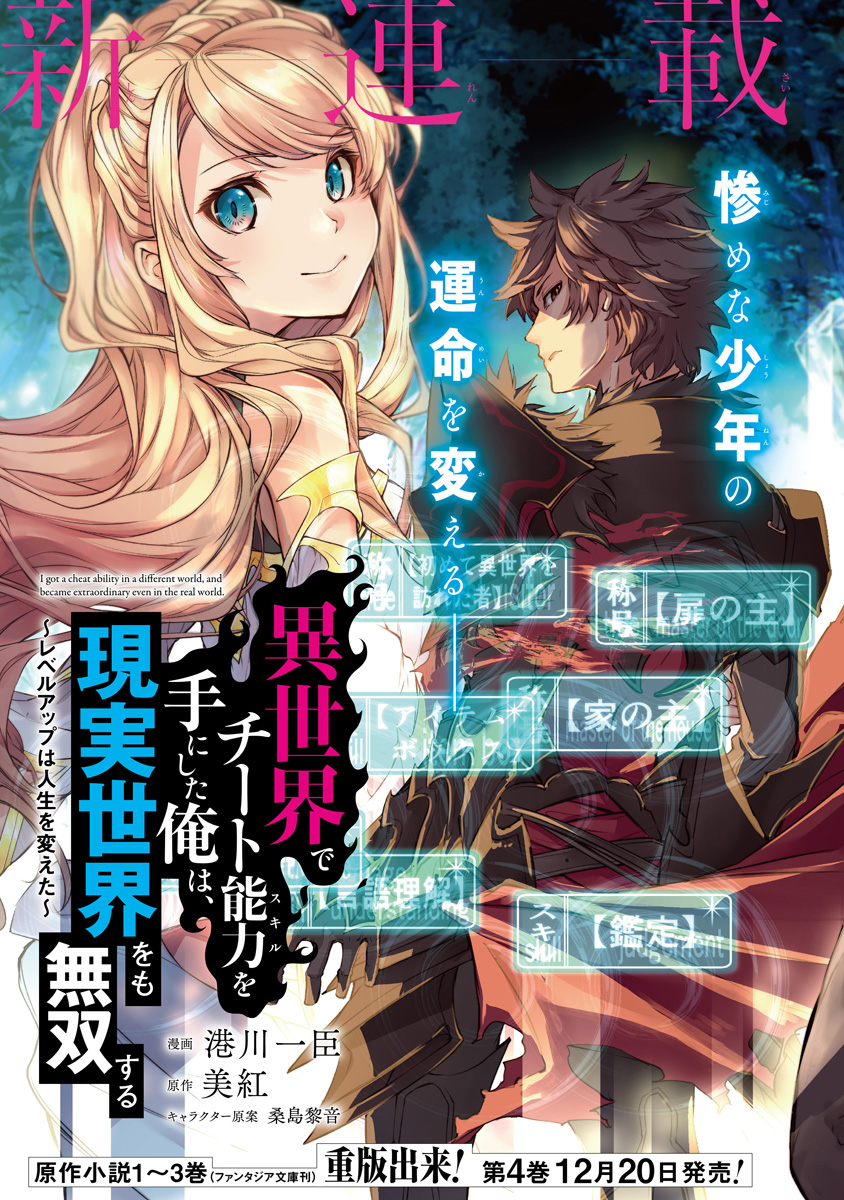 isekai-de-cheat-skill-wo-te-ni-shita-ore-wa-genjitsu-sekai-wo-mo-musou-suru-level-up-wa-jinsei-wo-kaeta - Chapter: 2