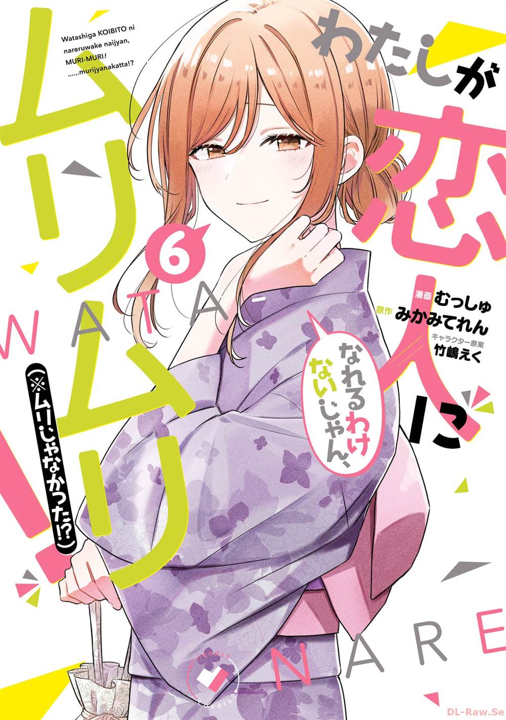 watashi-ga-koibito-ni-nareru-wake-naijan-muri-muri-muri-janakatta - Chapter: 47.5