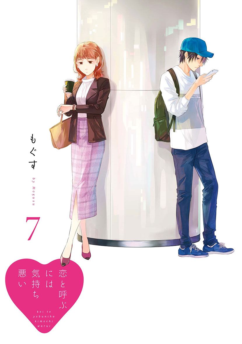 koi-to-yobu-ni-wa-kimochiwarui - Chapter: 43