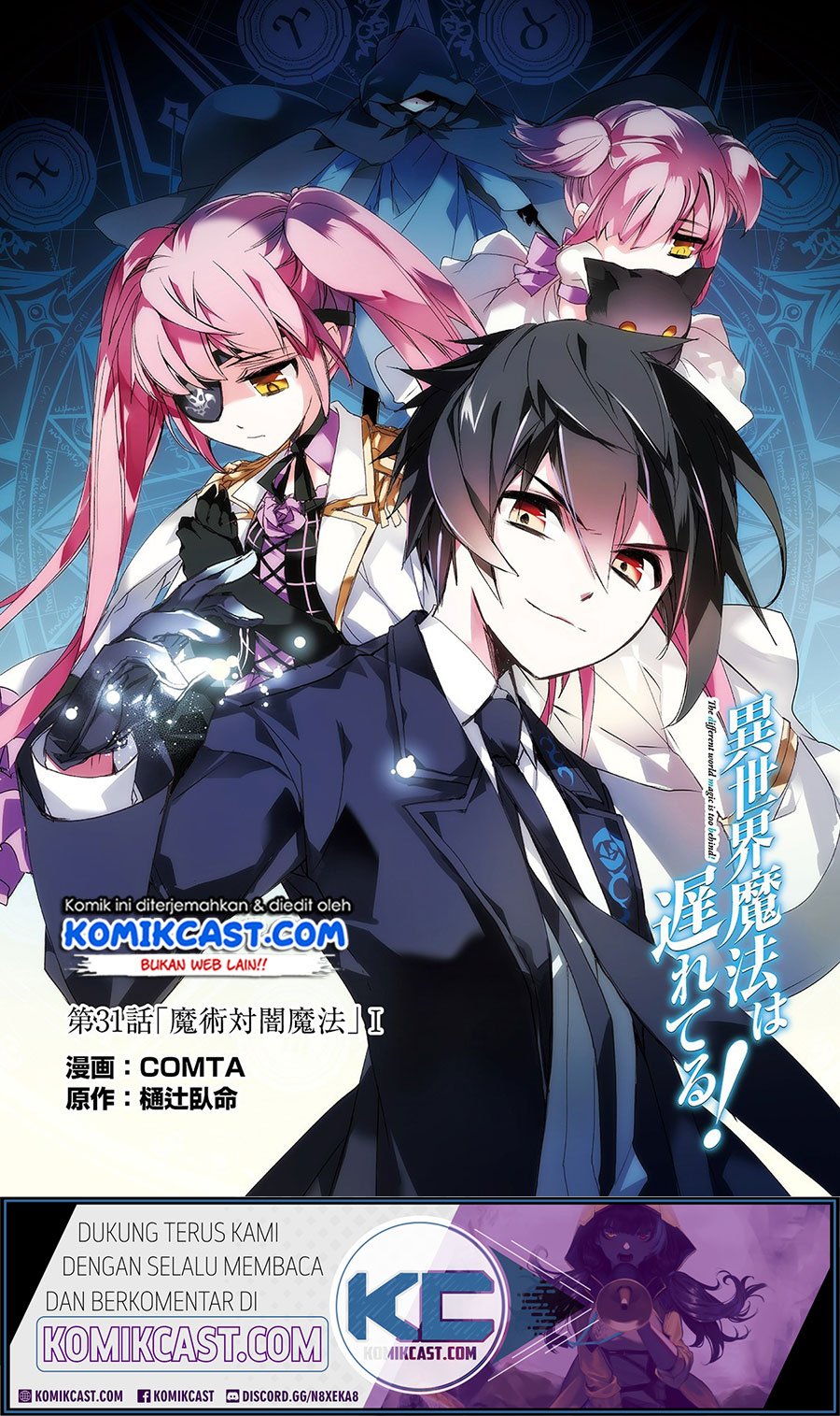 isekai-mahou-wa-okureteru - Chapter: 31