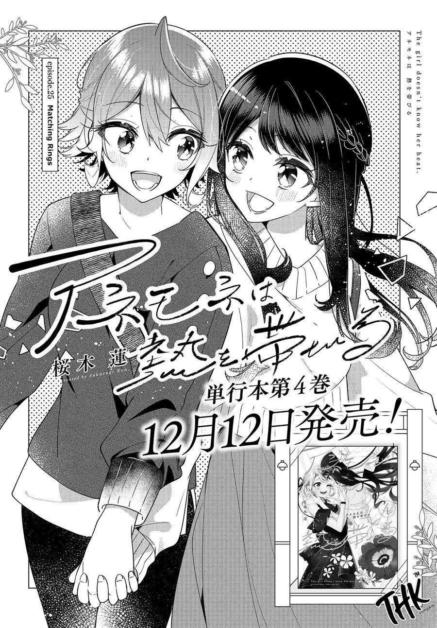 anemone-wa-netsu-o-obiru - Chapter: 25