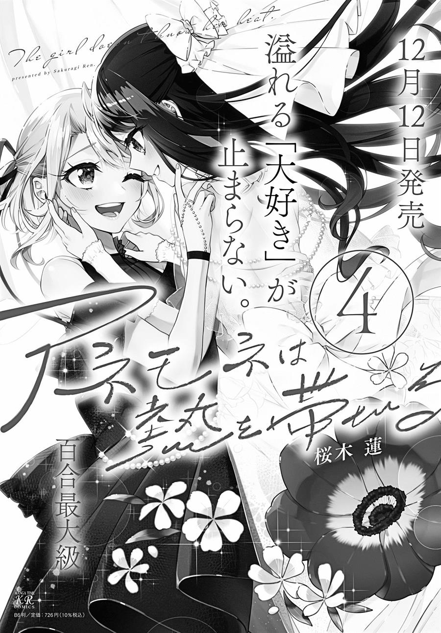 anemone-wa-netsu-o-obiru - Chapter: 25