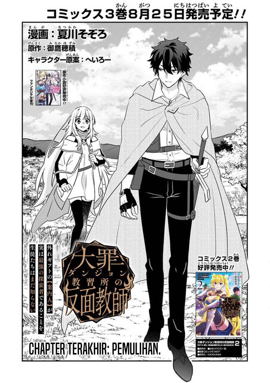 daizai-dungeon-kyoushuujo-no-hanmen-kyoushi-hazure-gift-no-annaijin-ga-jitsuha-saikyou-no-tansakusha-de-aru-koto-o-seito-tachi-wa-mada-shiranai - Chapter: 13 End