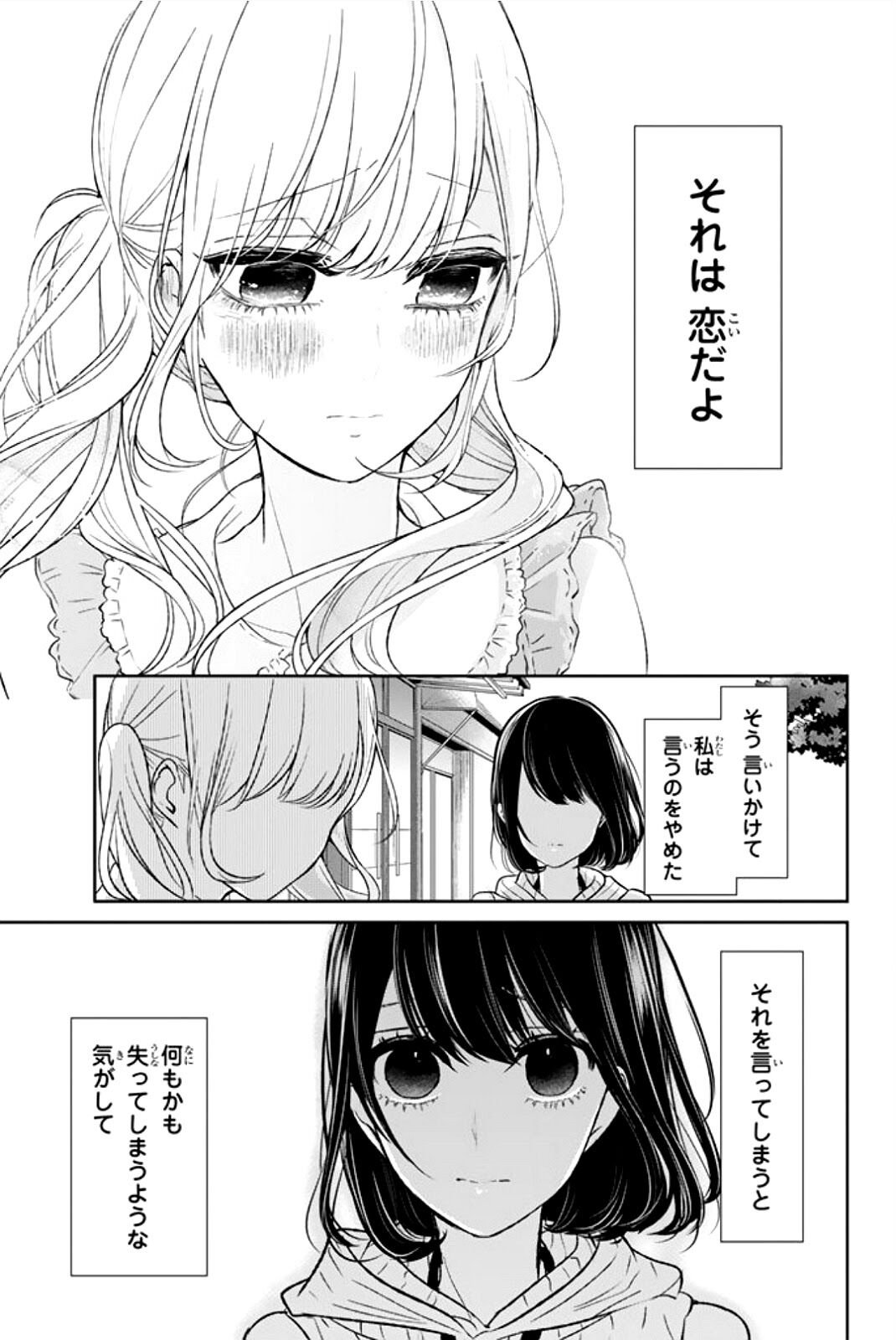 koi-to-uso - Chapter: 62