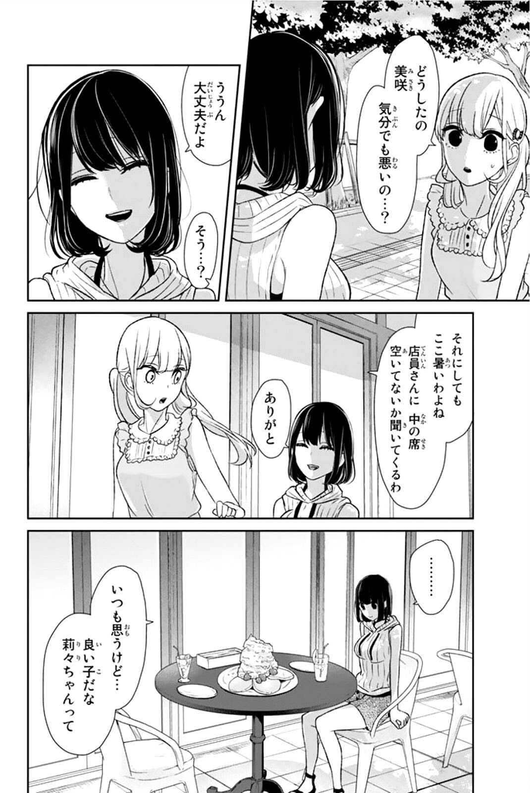 koi-to-uso - Chapter: 62