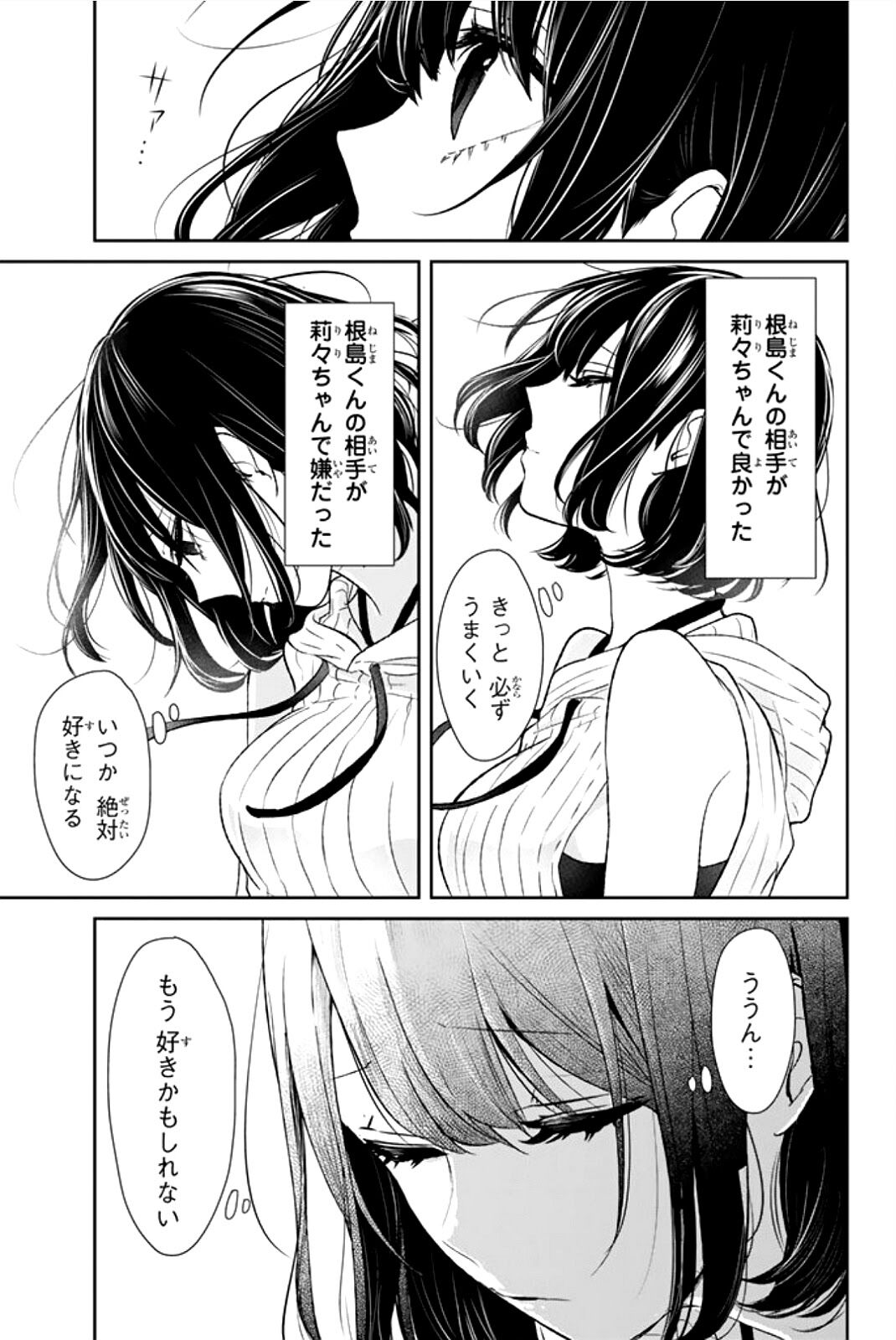koi-to-uso - Chapter: 62